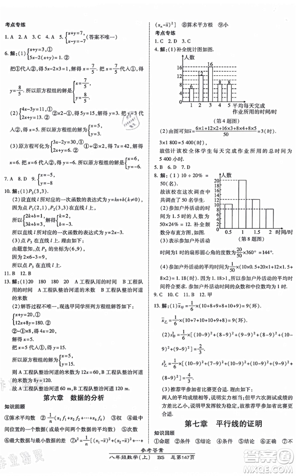 開(kāi)明出版社2021高效課時(shí)通10分鐘掌控課堂八年級(jí)數(shù)學(xué)上冊(cè)BS北師版答案