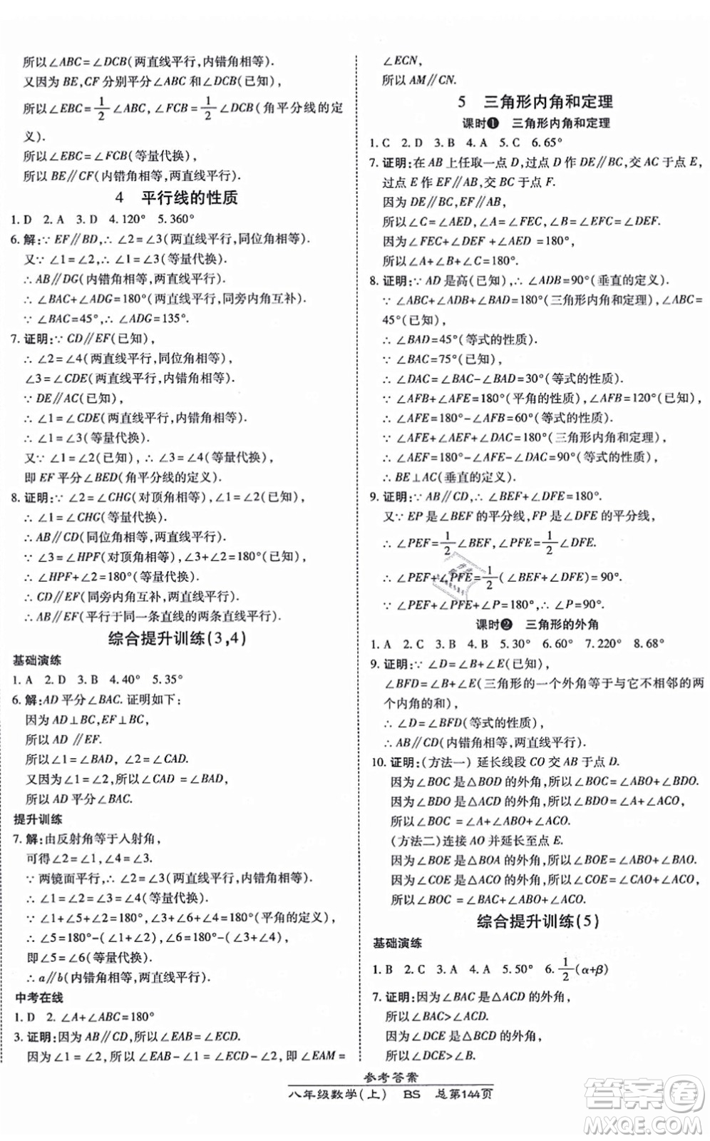 開(kāi)明出版社2021高效課時(shí)通10分鐘掌控課堂八年級(jí)數(shù)學(xué)上冊(cè)BS北師版答案
