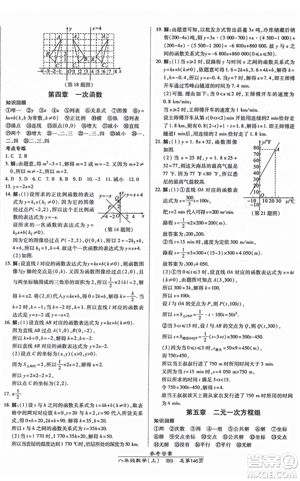 開(kāi)明出版社2021高效課時(shí)通10分鐘掌控課堂八年級(jí)數(shù)學(xué)上冊(cè)BS北師版答案