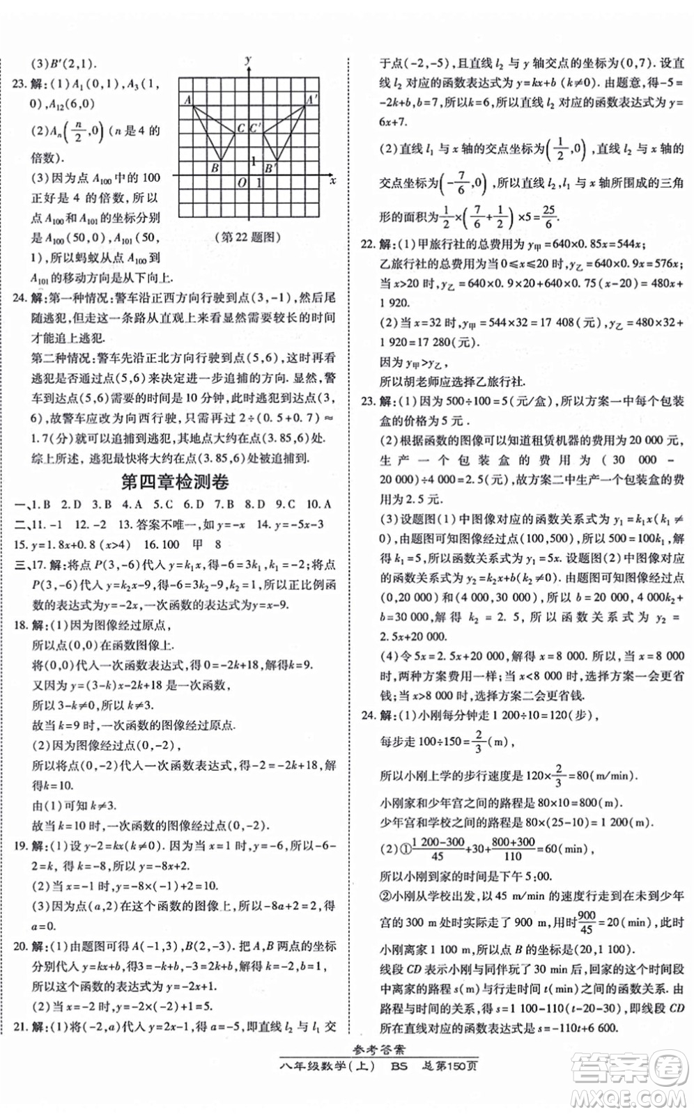 開(kāi)明出版社2021高效課時(shí)通10分鐘掌控課堂八年級(jí)數(shù)學(xué)上冊(cè)BS北師版答案