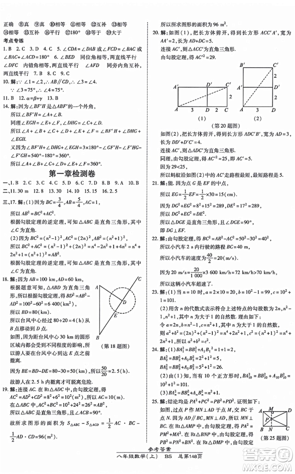 開(kāi)明出版社2021高效課時(shí)通10分鐘掌控課堂八年級(jí)數(shù)學(xué)上冊(cè)BS北師版答案