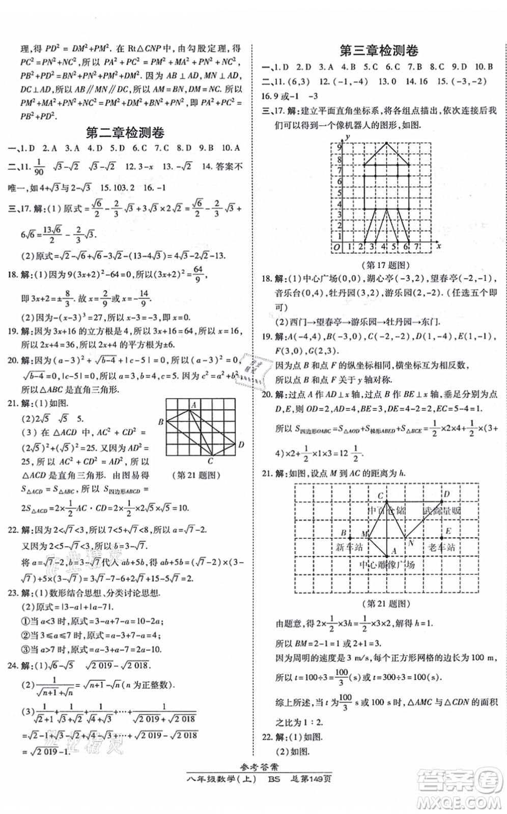 開(kāi)明出版社2021高效課時(shí)通10分鐘掌控課堂八年級(jí)數(shù)學(xué)上冊(cè)BS北師版答案