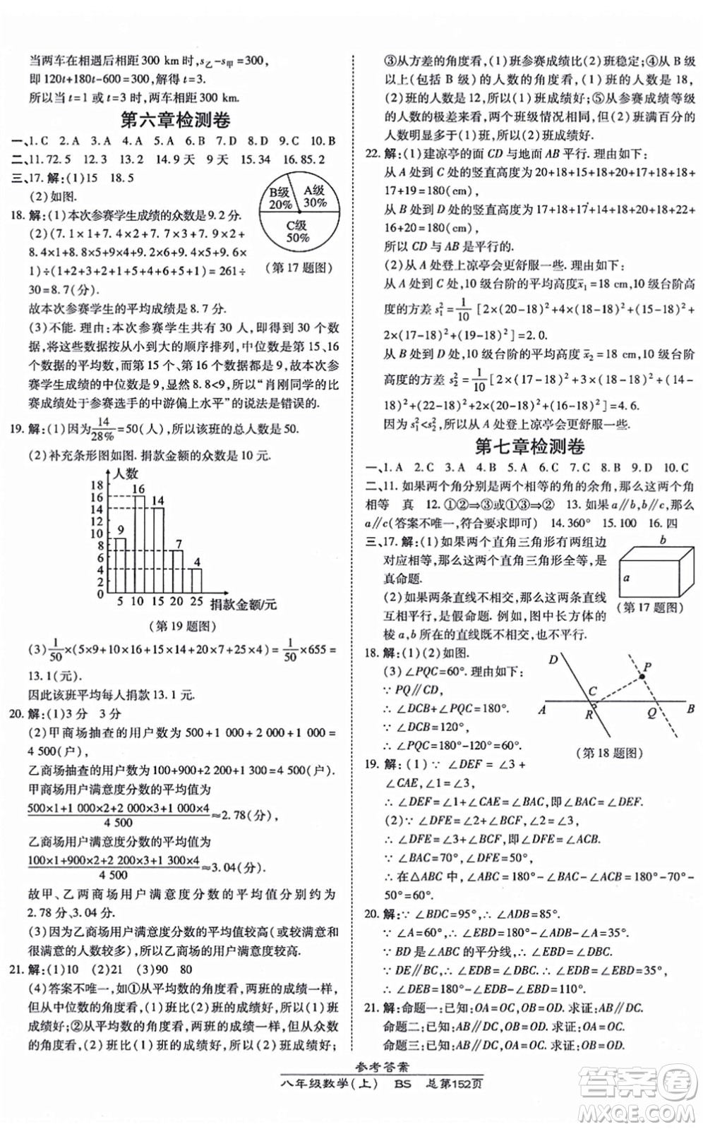 開(kāi)明出版社2021高效課時(shí)通10分鐘掌控課堂八年級(jí)數(shù)學(xué)上冊(cè)BS北師版答案