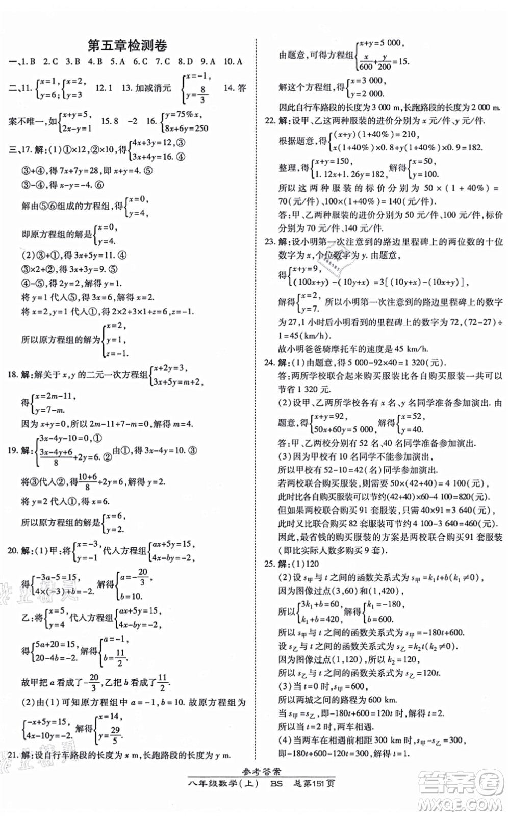 開(kāi)明出版社2021高效課時(shí)通10分鐘掌控課堂八年級(jí)數(shù)學(xué)上冊(cè)BS北師版答案