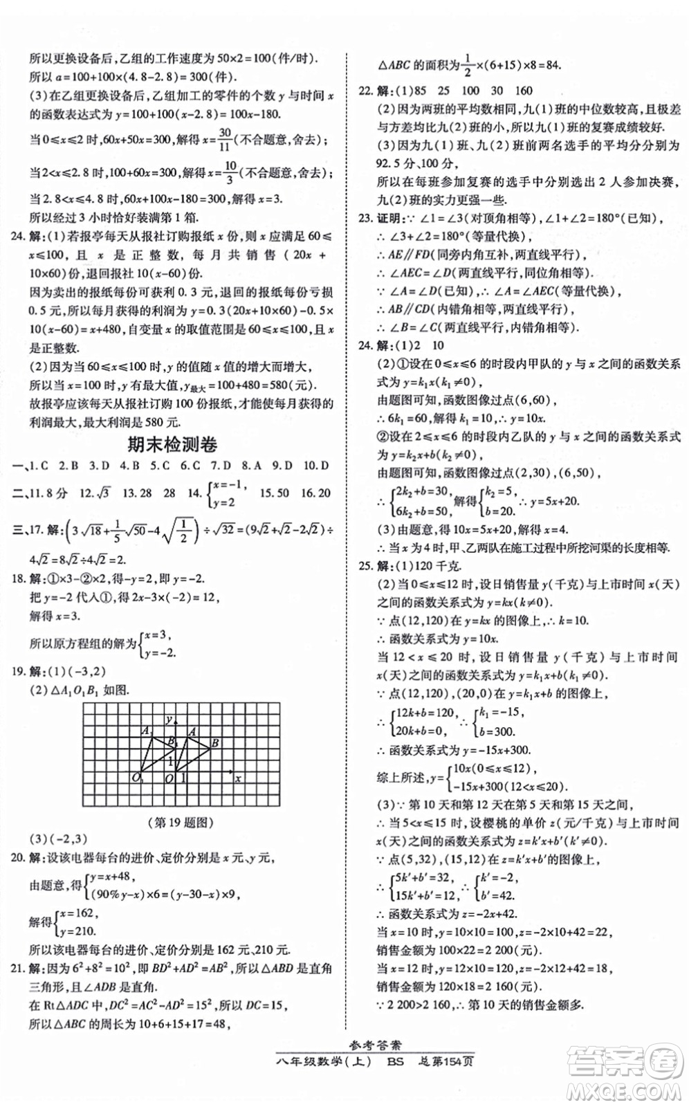 開(kāi)明出版社2021高效課時(shí)通10分鐘掌控課堂八年級(jí)數(shù)學(xué)上冊(cè)BS北師版答案