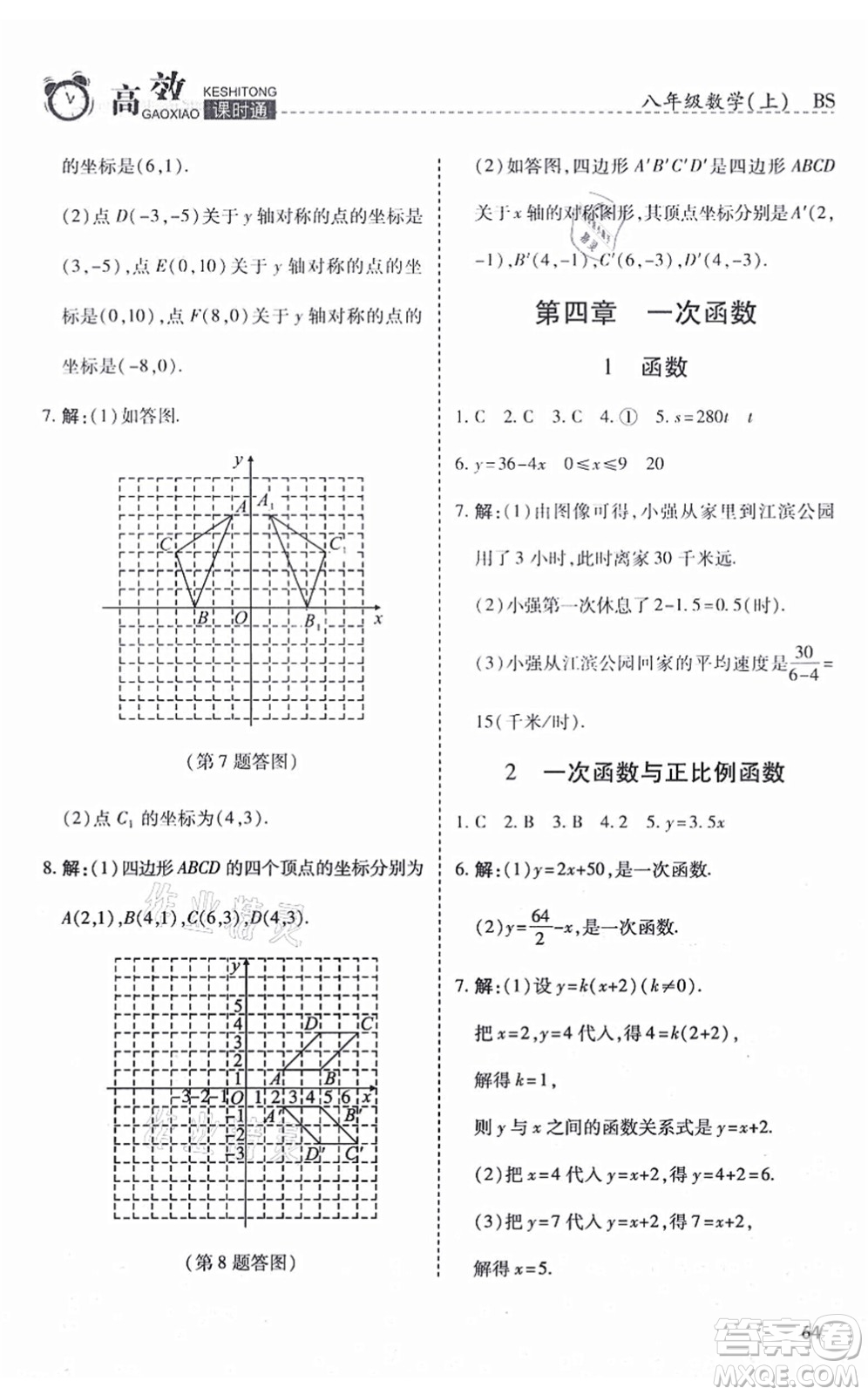 開(kāi)明出版社2021高效課時(shí)通10分鐘掌控課堂八年級(jí)數(shù)學(xué)上冊(cè)BS北師版答案