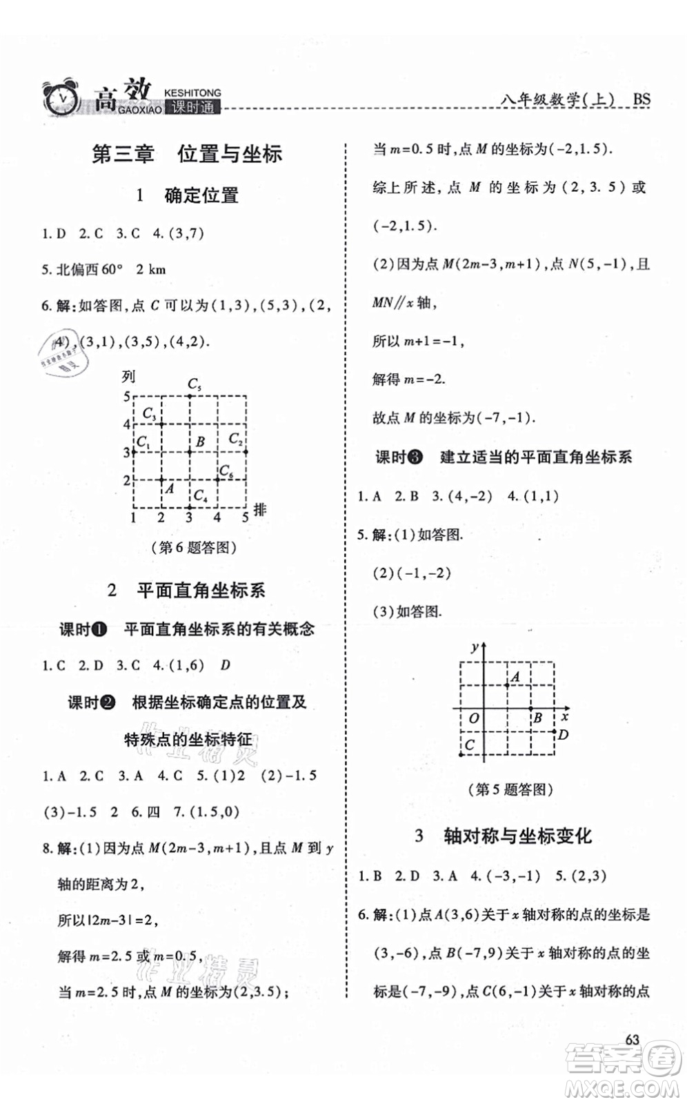 開(kāi)明出版社2021高效課時(shí)通10分鐘掌控課堂八年級(jí)數(shù)學(xué)上冊(cè)BS北師版答案