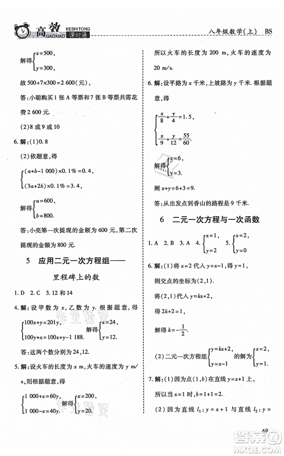開(kāi)明出版社2021高效課時(shí)通10分鐘掌控課堂八年級(jí)數(shù)學(xué)上冊(cè)BS北師版答案