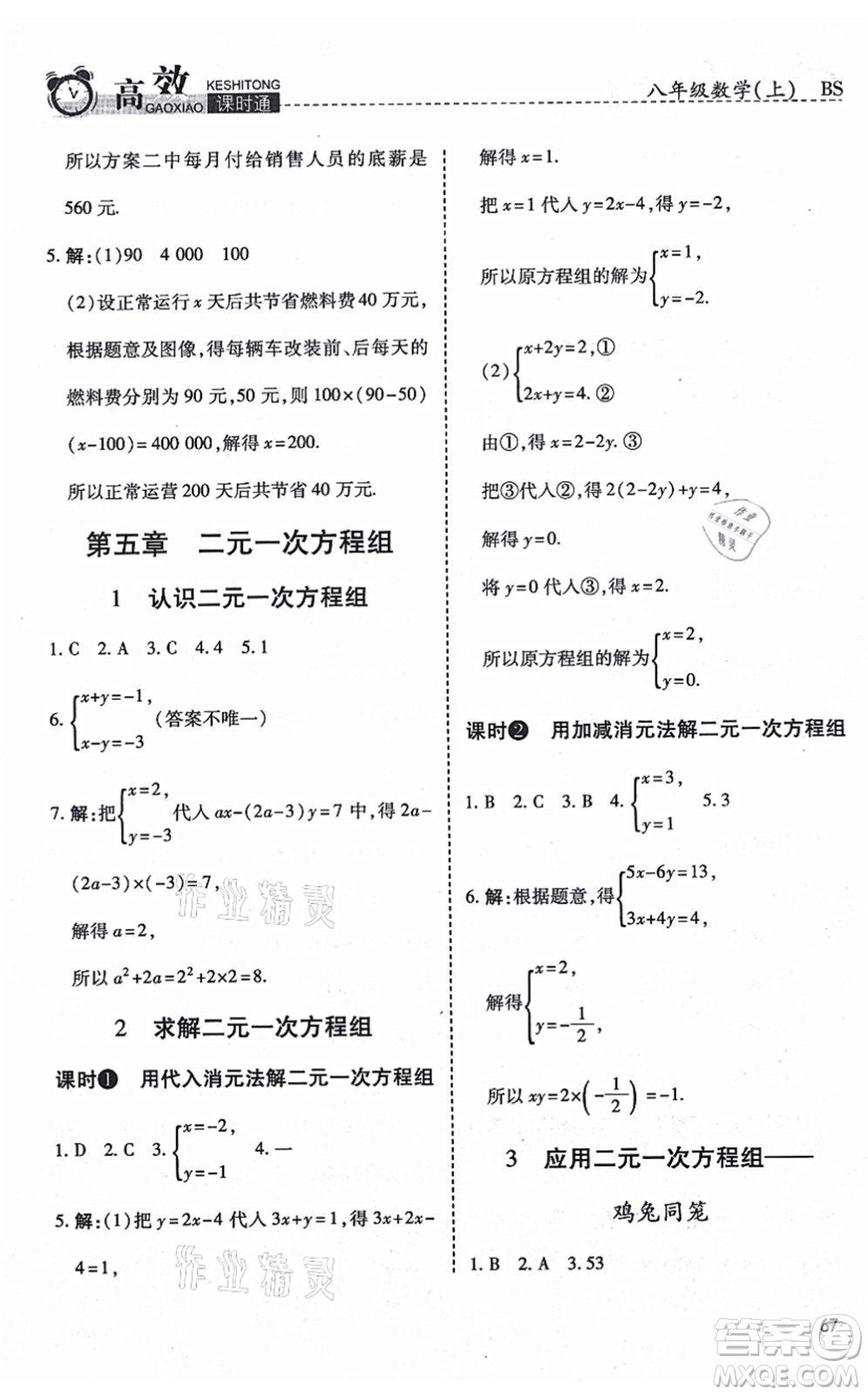 開(kāi)明出版社2021高效課時(shí)通10分鐘掌控課堂八年級(jí)數(shù)學(xué)上冊(cè)BS北師版答案