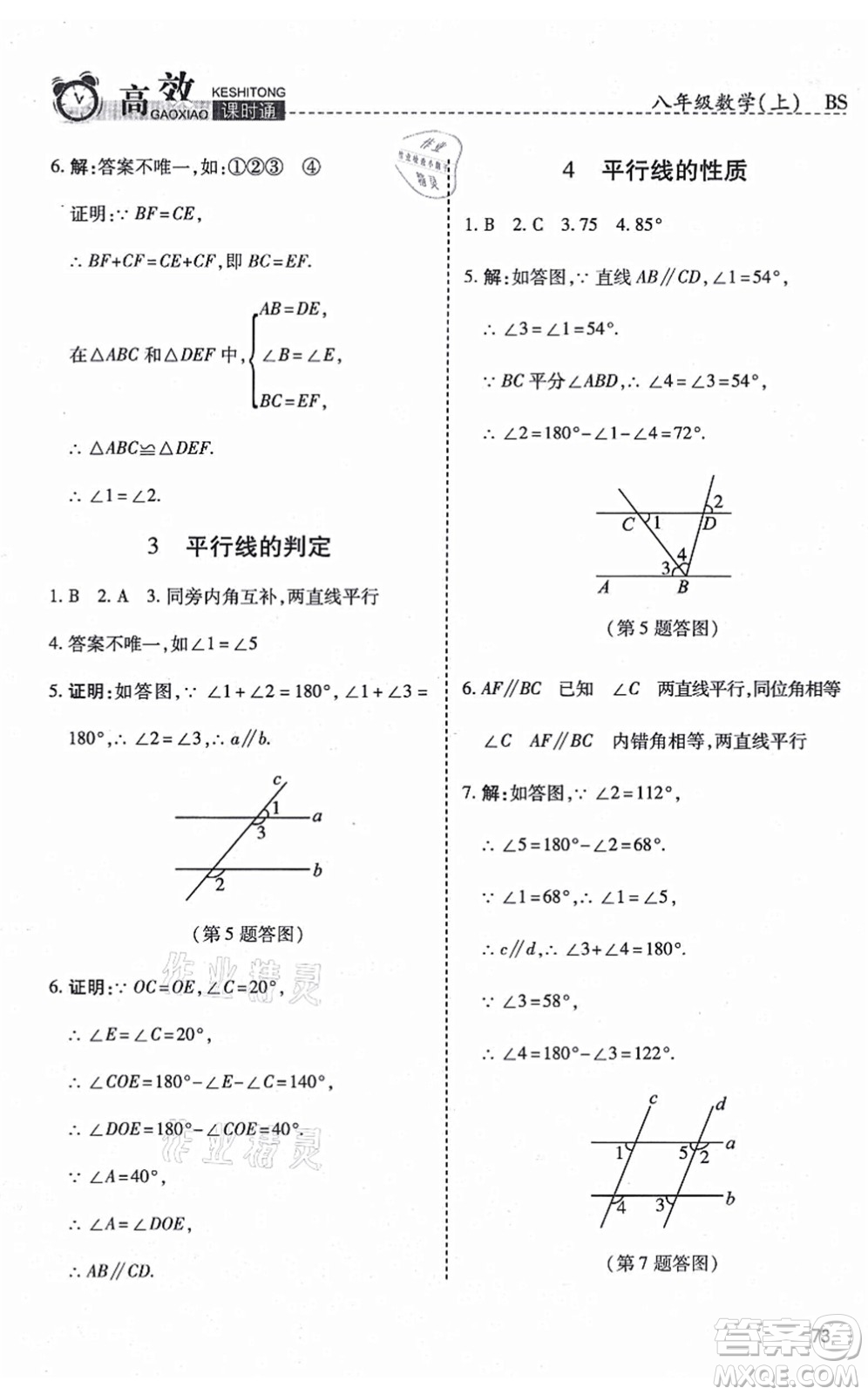 開(kāi)明出版社2021高效課時(shí)通10分鐘掌控課堂八年級(jí)數(shù)學(xué)上冊(cè)BS北師版答案