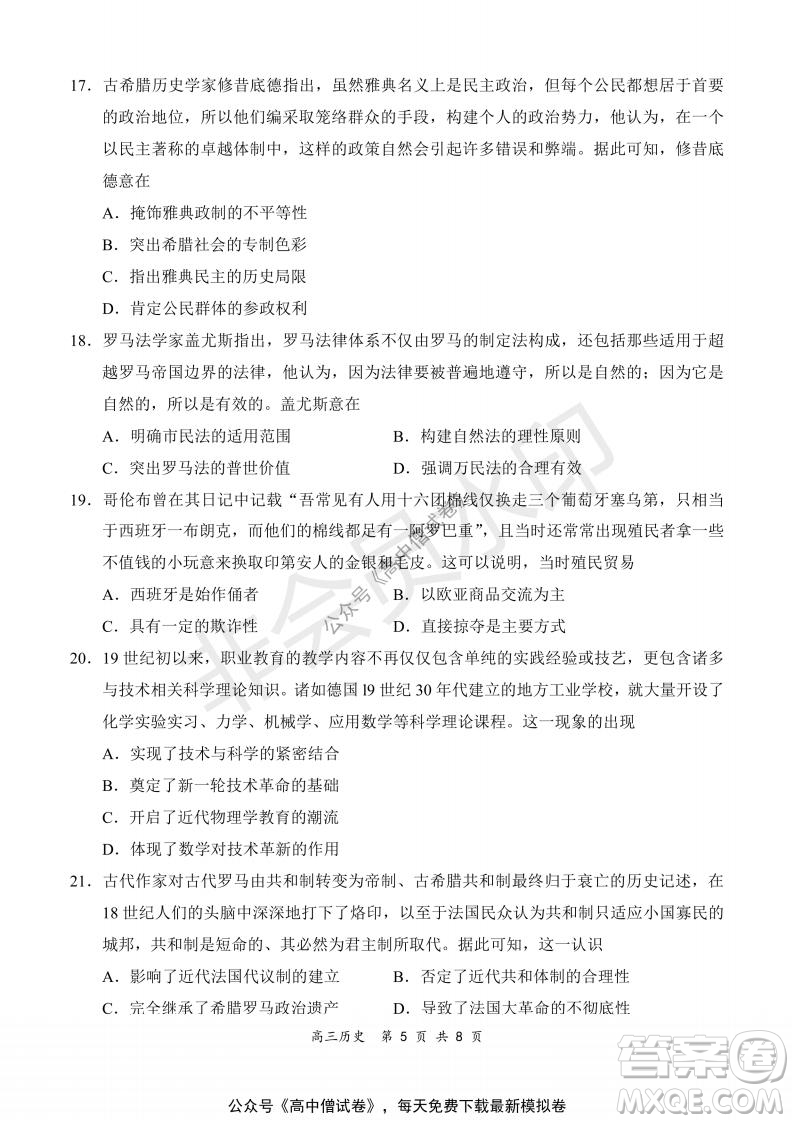 2021-2022學(xué)年上學(xué)期全國百強(qiáng)名校領(lǐng)軍考試高三歷史試題及答案