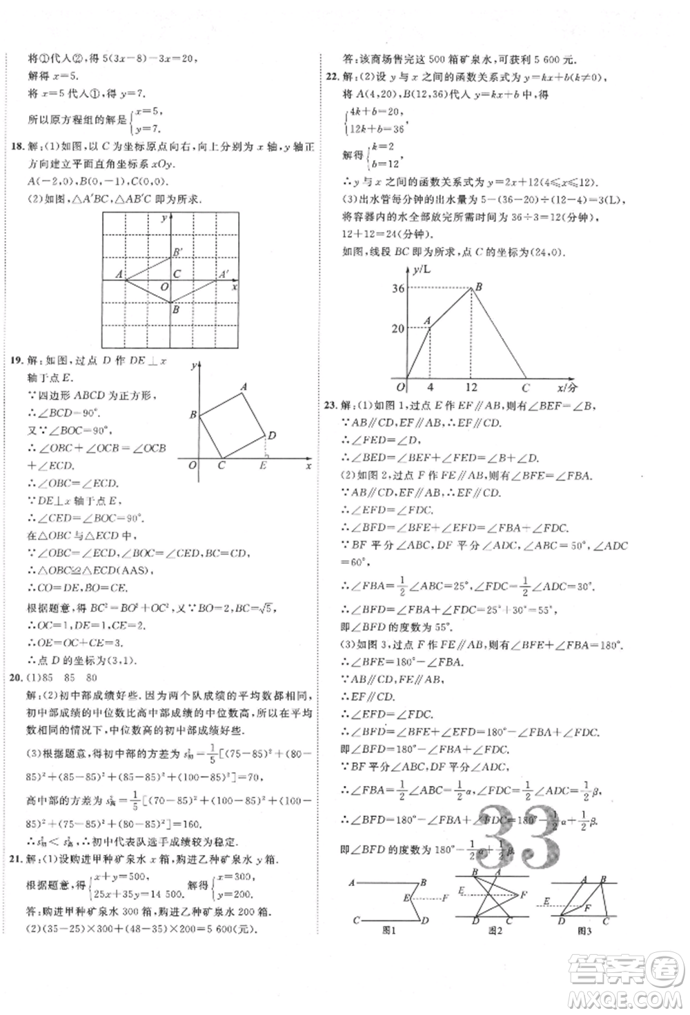 延邊教育出版社2021暢行課堂八年級(jí)數(shù)學(xué)上冊(cè)北師大版參考答案