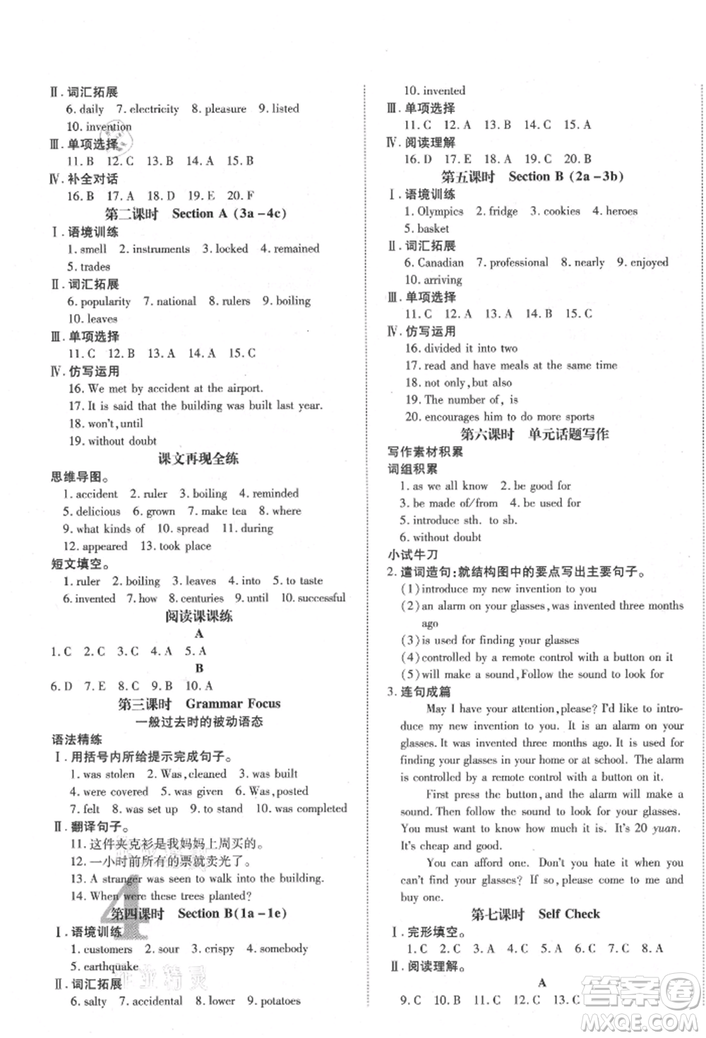 延邊教育出版社2021暢行課堂九年級(jí)英語(yǔ)上冊(cè)人教版山西專版參考答案