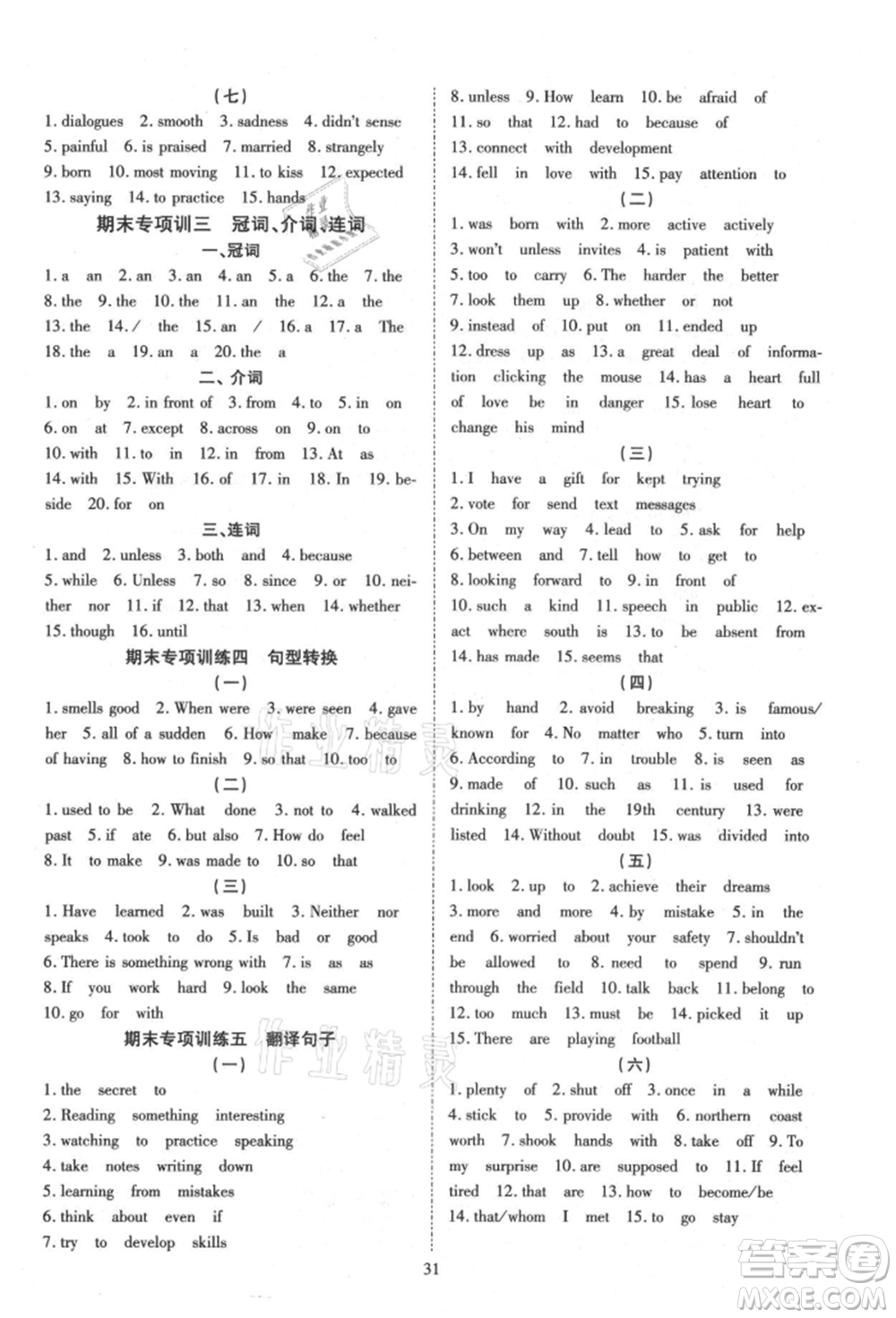 延邊教育出版社2021暢行課堂九年級(jí)英語(yǔ)上冊(cè)人教版山西專版參考答案