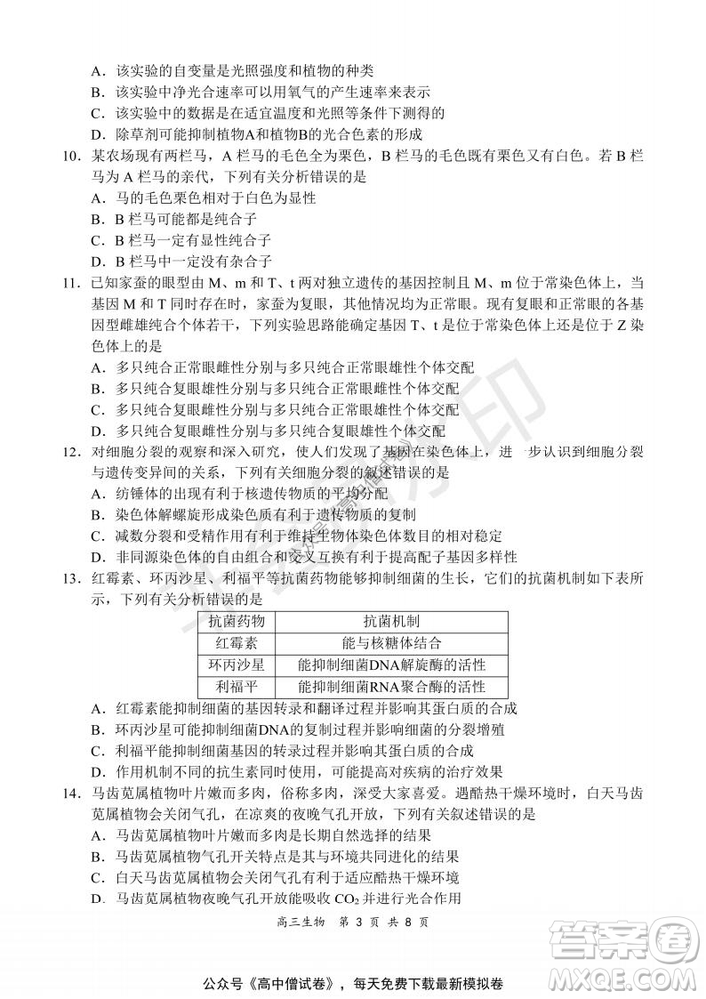 2021-2022學(xué)年上學(xué)期全國百強(qiáng)名校領(lǐng)軍考試高三生物試題及答案
