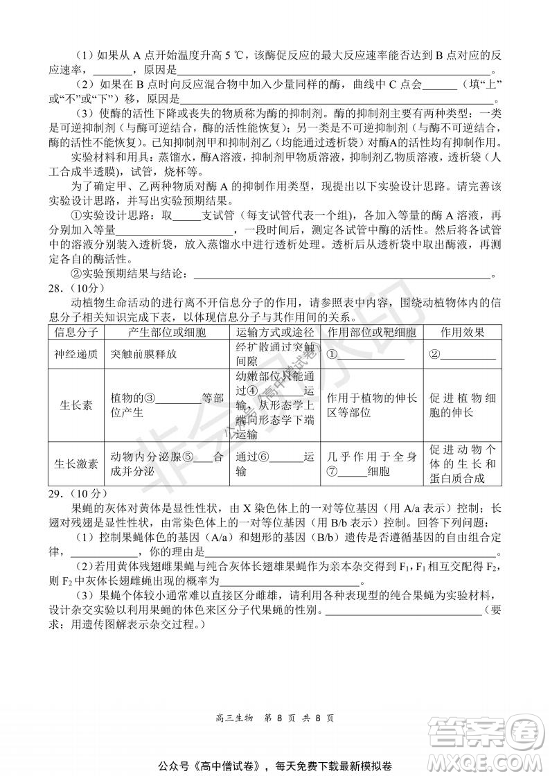 2021-2022學(xué)年上學(xué)期全國百強(qiáng)名校領(lǐng)軍考試高三生物試題及答案