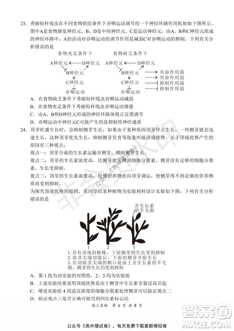 2021-2022學(xué)年上學(xué)期全國百強(qiáng)名校領(lǐng)軍考試高三生物試題及答案