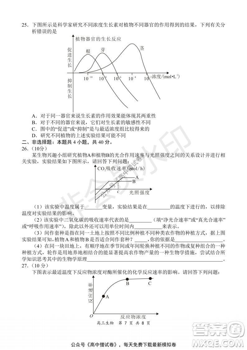 2021-2022學(xué)年上學(xué)期全國百強(qiáng)名校領(lǐng)軍考試高三生物試題及答案