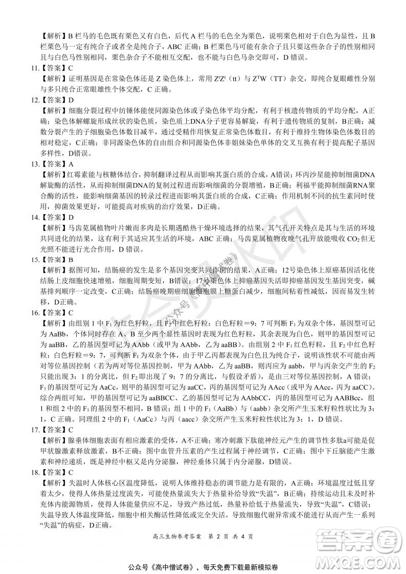 2021-2022學(xué)年上學(xué)期全國百強(qiáng)名校領(lǐng)軍考試高三生物試題及答案