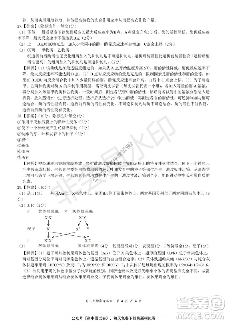 2021-2022學(xué)年上學(xué)期全國百強(qiáng)名校領(lǐng)軍考試高三生物試題及答案