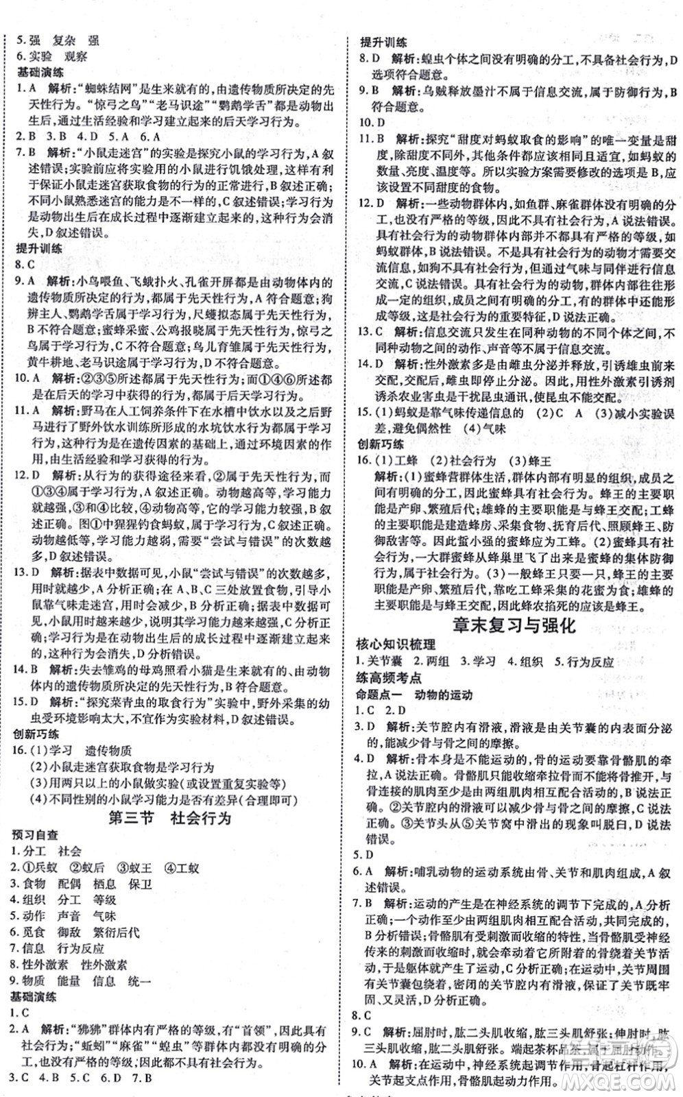 開(kāi)明出版社2021高效課時(shí)通10分鐘掌控課堂八年級(jí)生物上冊(cè)RJ人教版答案