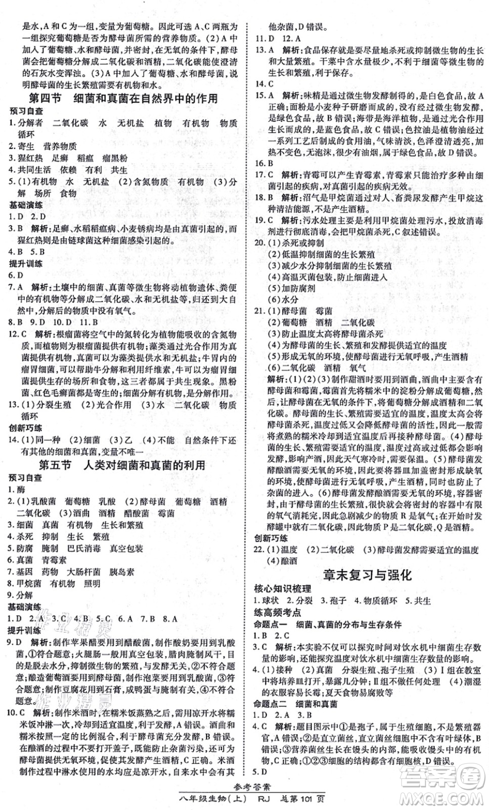 開(kāi)明出版社2021高效課時(shí)通10分鐘掌控課堂八年級(jí)生物上冊(cè)RJ人教版答案