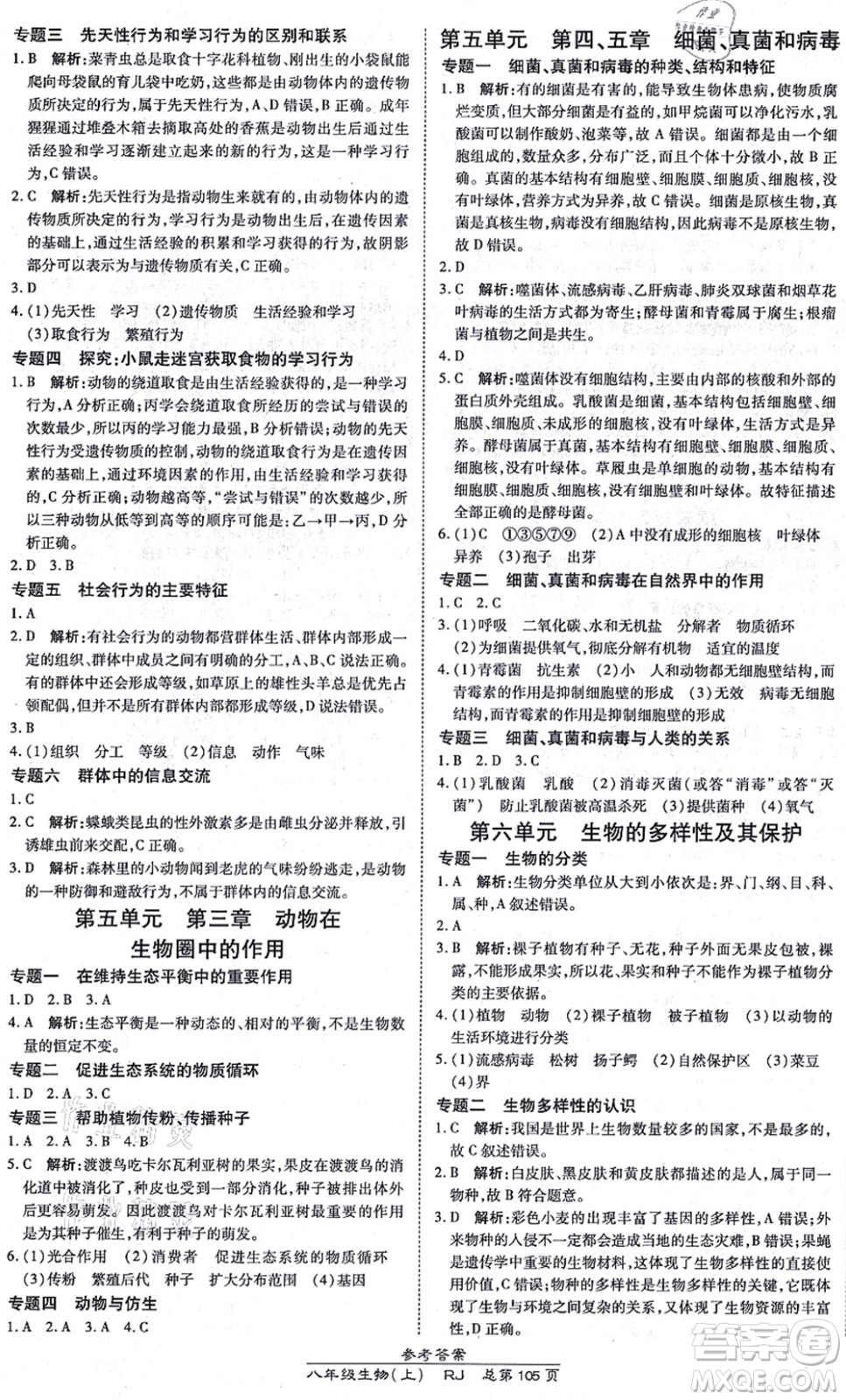 開(kāi)明出版社2021高效課時(shí)通10分鐘掌控課堂八年級(jí)生物上冊(cè)RJ人教版答案