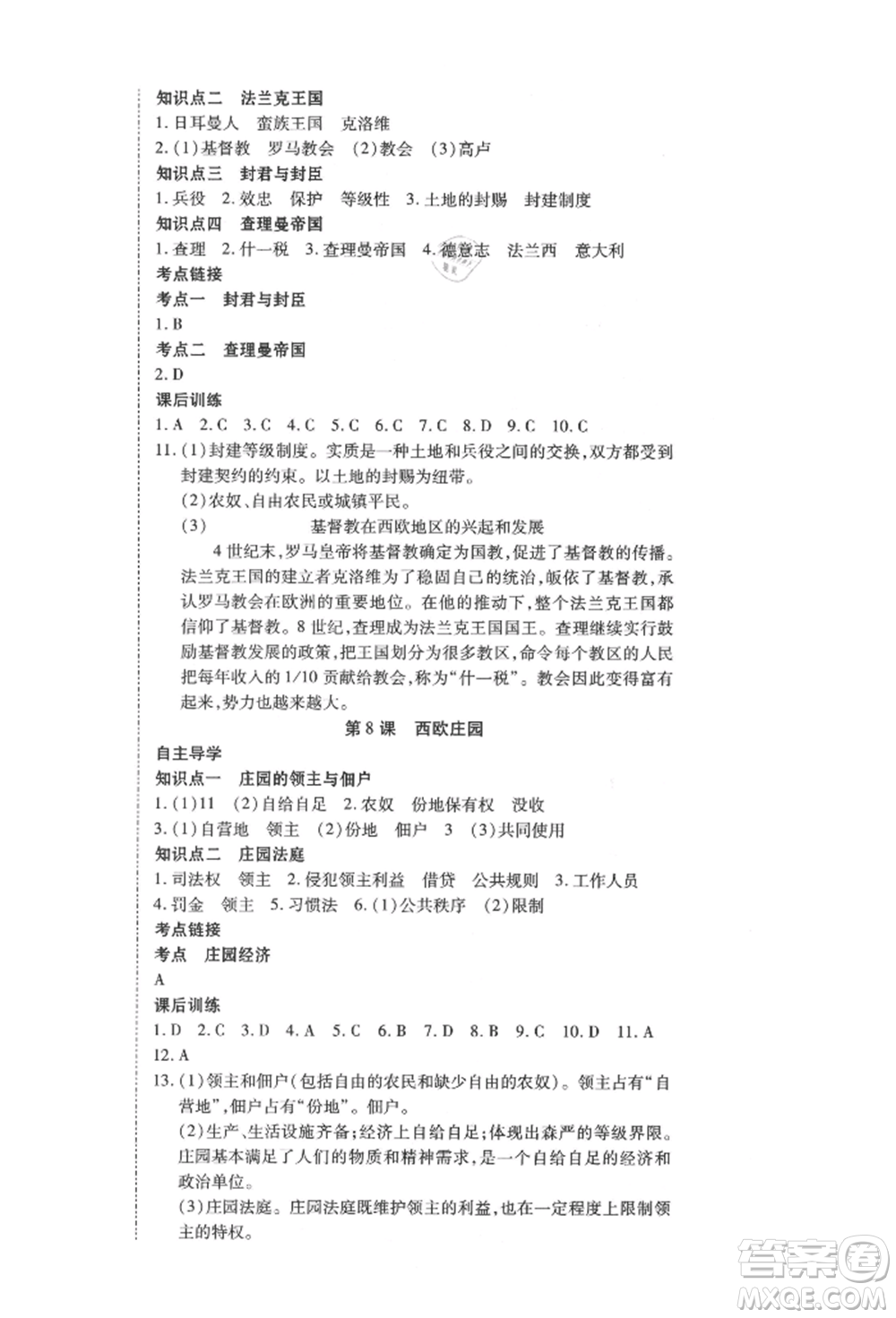 延邊教育出版社2021暢行課堂九年級(jí)歷史上冊(cè)人教版山西專版參考答案
