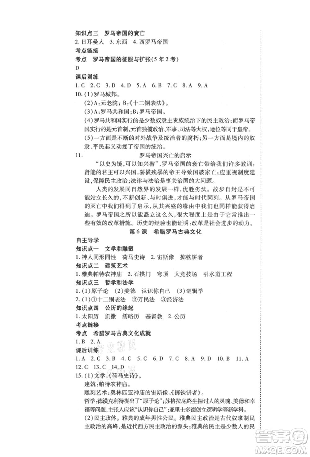延邊教育出版社2021暢行課堂九年級(jí)歷史上冊(cè)人教版山西專版參考答案
