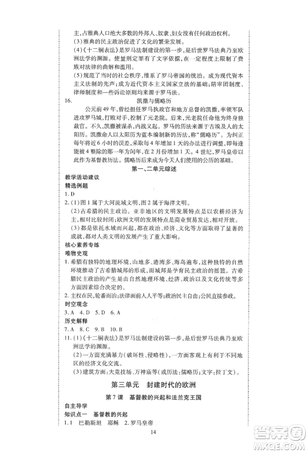 延邊教育出版社2021暢行課堂九年級(jí)歷史上冊(cè)人教版山西專版參考答案