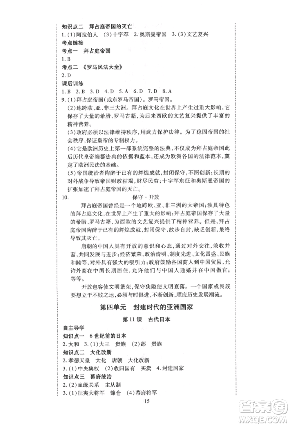 延邊教育出版社2021暢行課堂九年級(jí)歷史上冊(cè)人教版山西專版參考答案