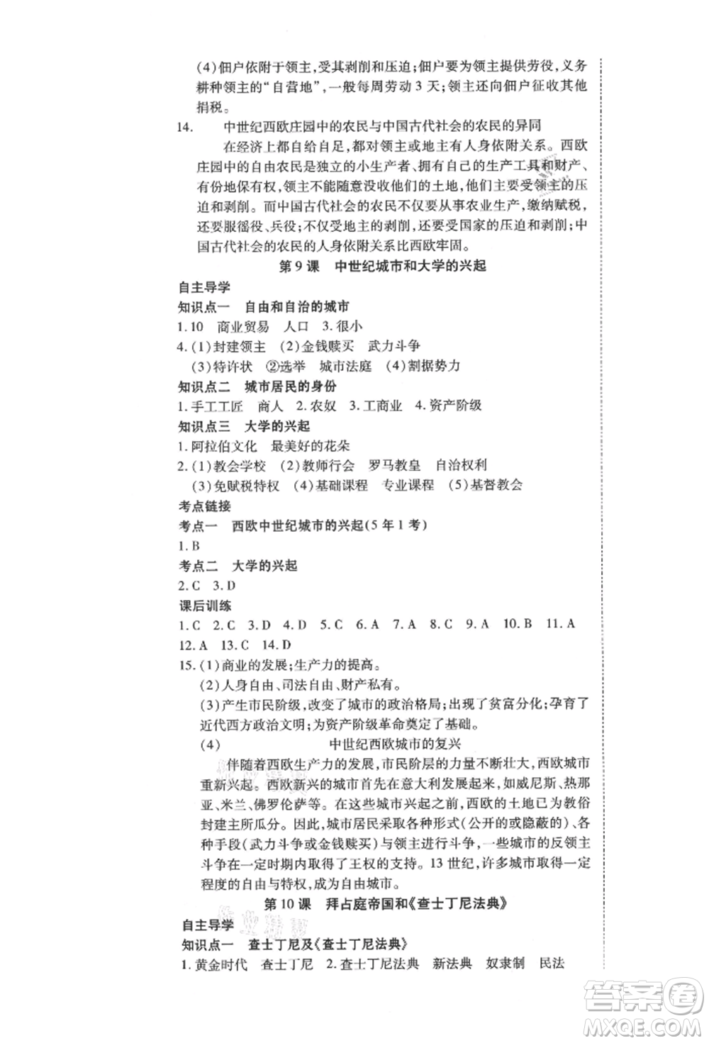 延邊教育出版社2021暢行課堂九年級(jí)歷史上冊(cè)人教版山西專版參考答案