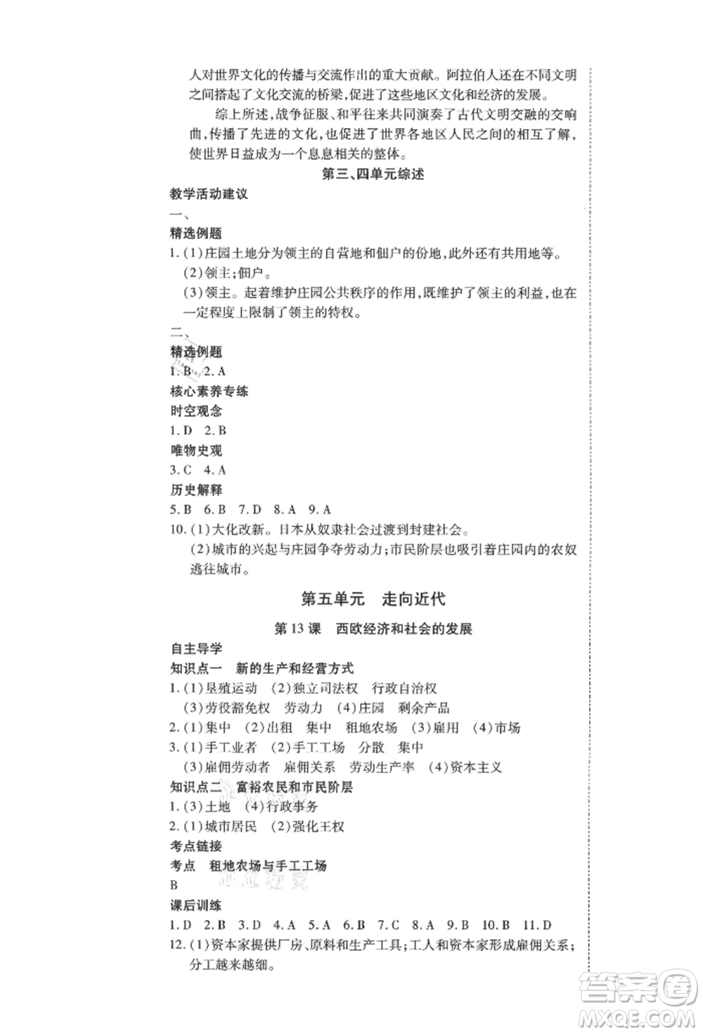 延邊教育出版社2021暢行課堂九年級(jí)歷史上冊(cè)人教版山西專版參考答案