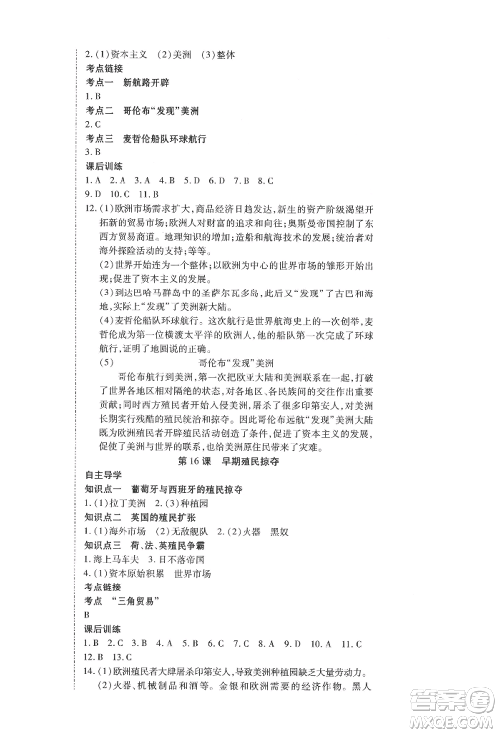延邊教育出版社2021暢行課堂九年級(jí)歷史上冊(cè)人教版山西專版參考答案