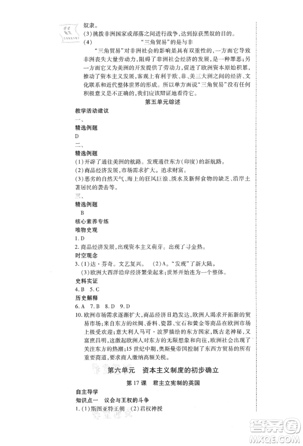 延邊教育出版社2021暢行課堂九年級(jí)歷史上冊(cè)人教版山西專版參考答案