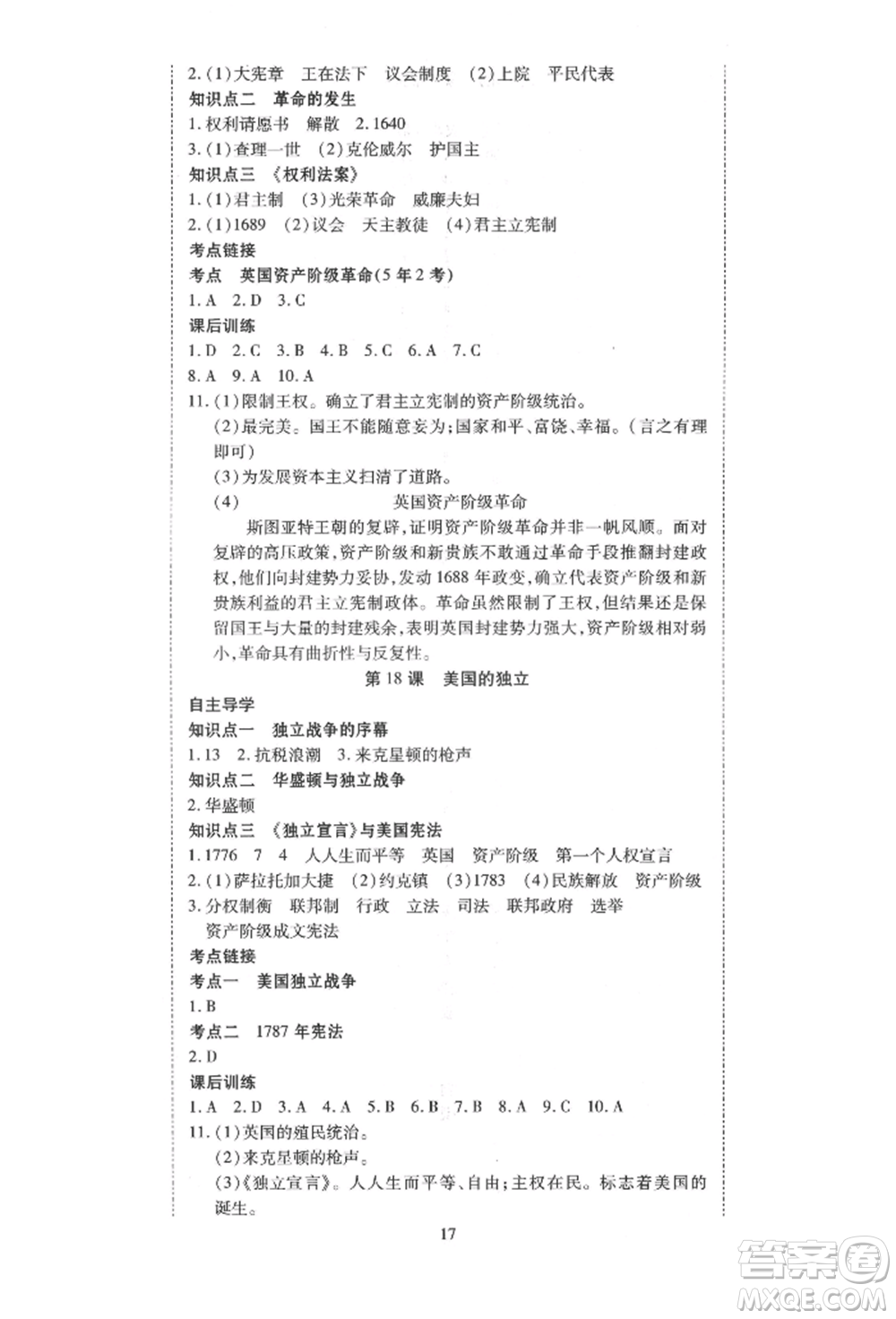 延邊教育出版社2021暢行課堂九年級(jí)歷史上冊(cè)人教版山西專版參考答案