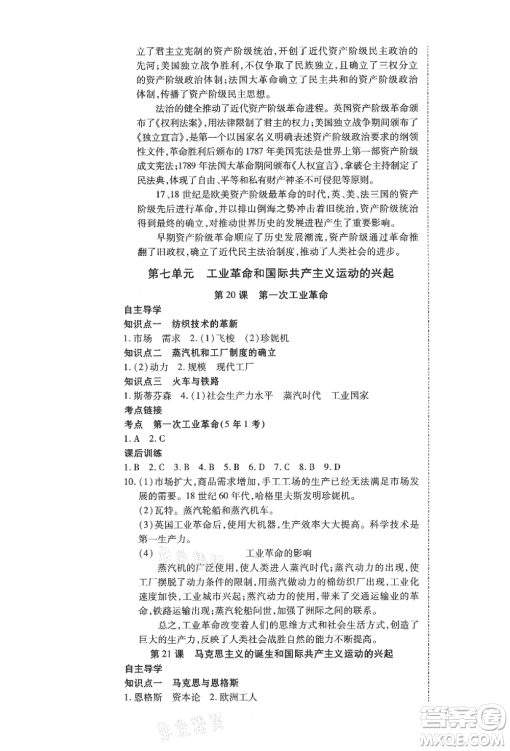 延邊教育出版社2021暢行課堂九年級(jí)歷史上冊(cè)人教版山西專版參考答案