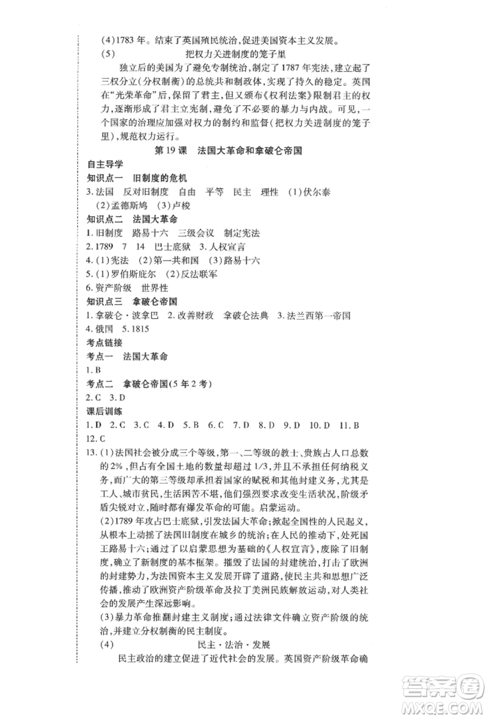 延邊教育出版社2021暢行課堂九年級(jí)歷史上冊(cè)人教版山西專版參考答案
