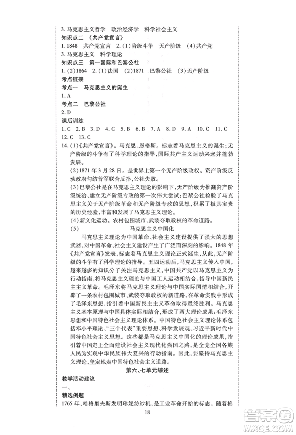 延邊教育出版社2021暢行課堂九年級(jí)歷史上冊(cè)人教版山西專版參考答案