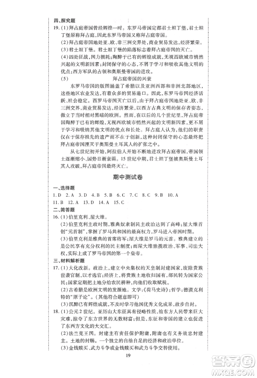 延邊教育出版社2021暢行課堂九年級(jí)歷史上冊(cè)人教版山西專版參考答案