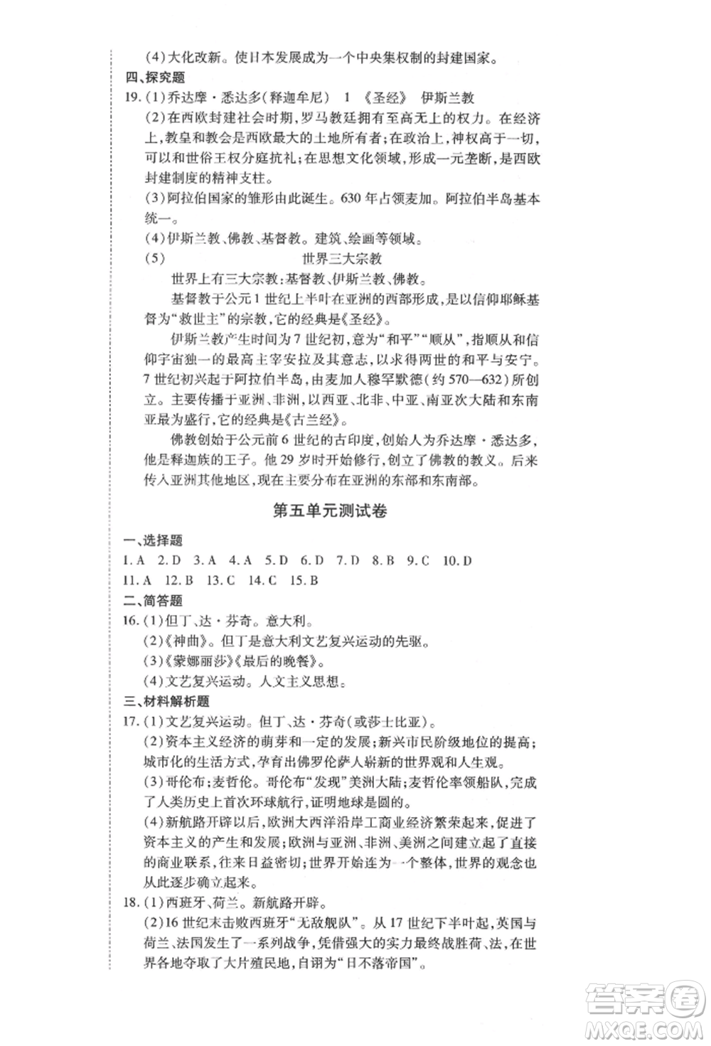 延邊教育出版社2021暢行課堂九年級(jí)歷史上冊(cè)人教版山西專版參考答案