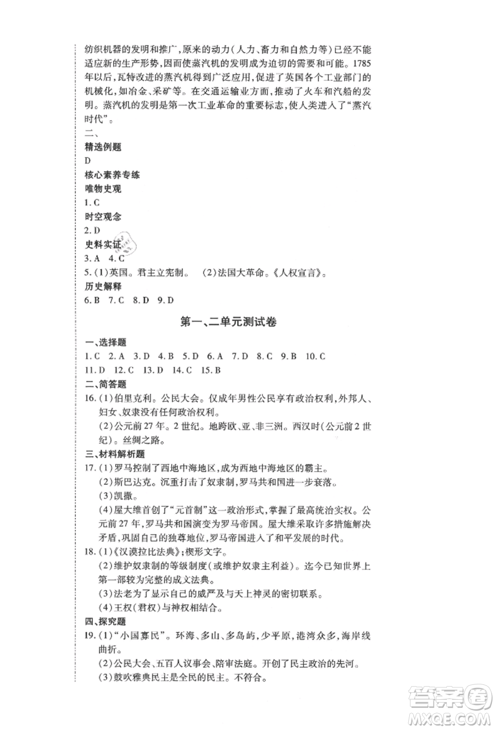 延邊教育出版社2021暢行課堂九年級(jí)歷史上冊(cè)人教版山西專版參考答案