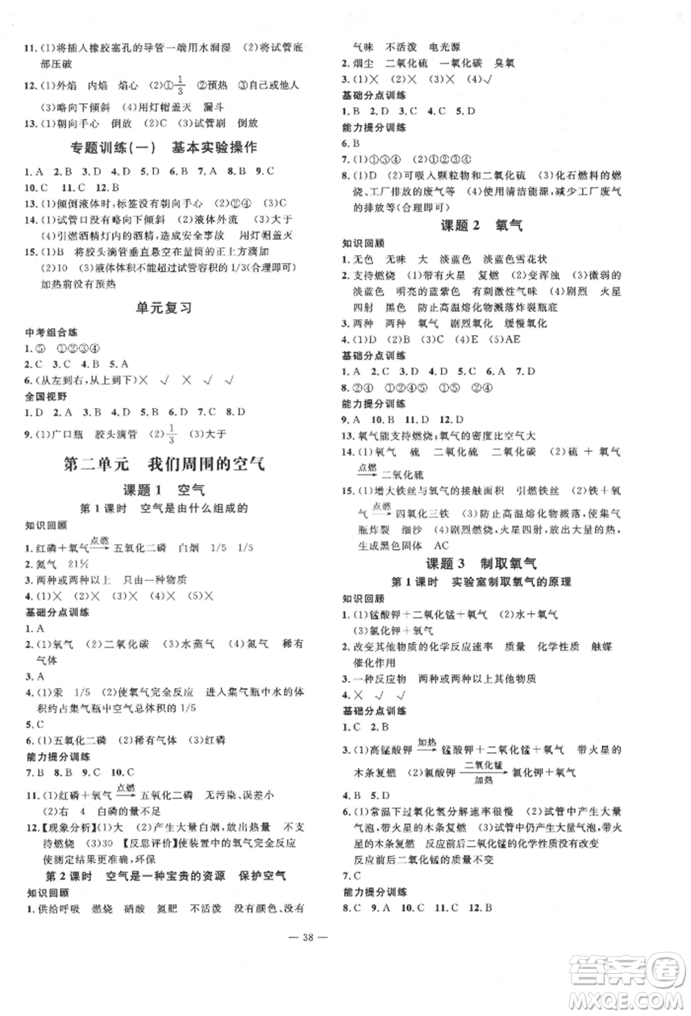 延邊教育出版社2021暢行課堂九年級化學(xué)上冊人教版山西專版參考答案