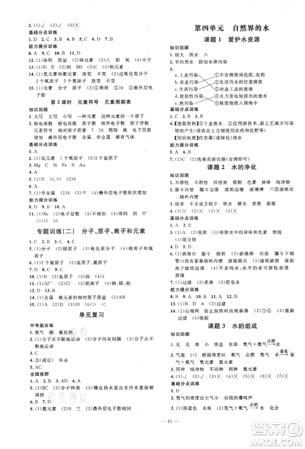 延邊教育出版社2021暢行課堂九年級化學(xué)上冊人教版山西專版參考答案