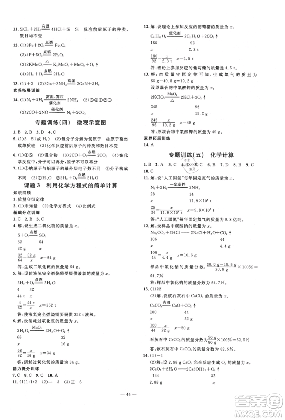 延邊教育出版社2021暢行課堂九年級化學(xué)上冊人教版山西專版參考答案