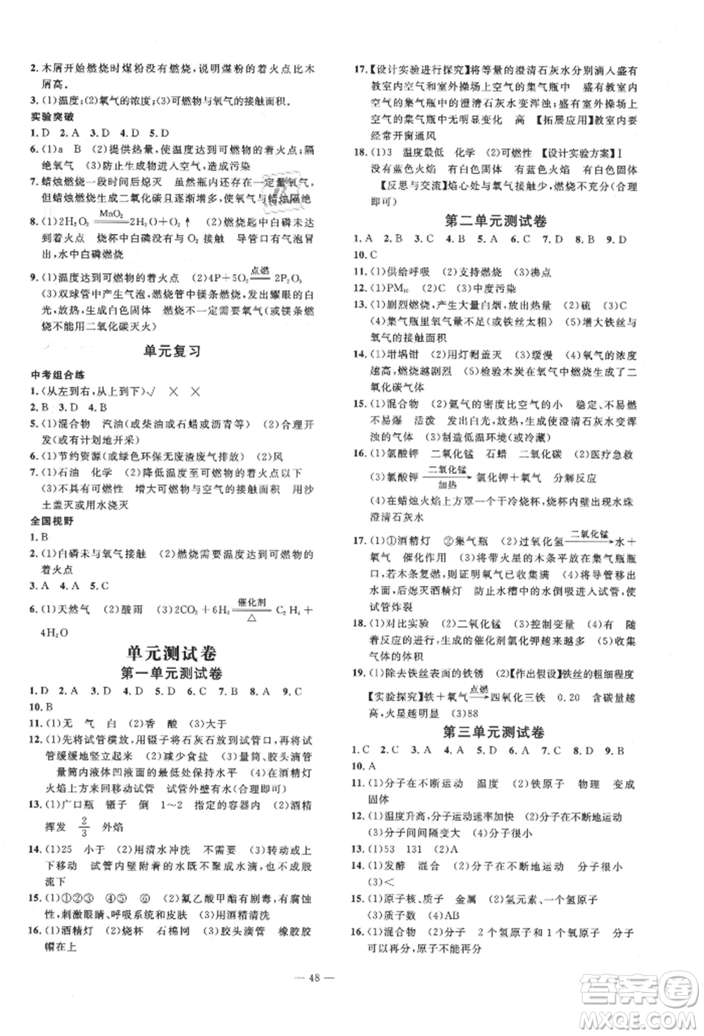 延邊教育出版社2021暢行課堂九年級化學(xué)上冊人教版山西專版參考答案