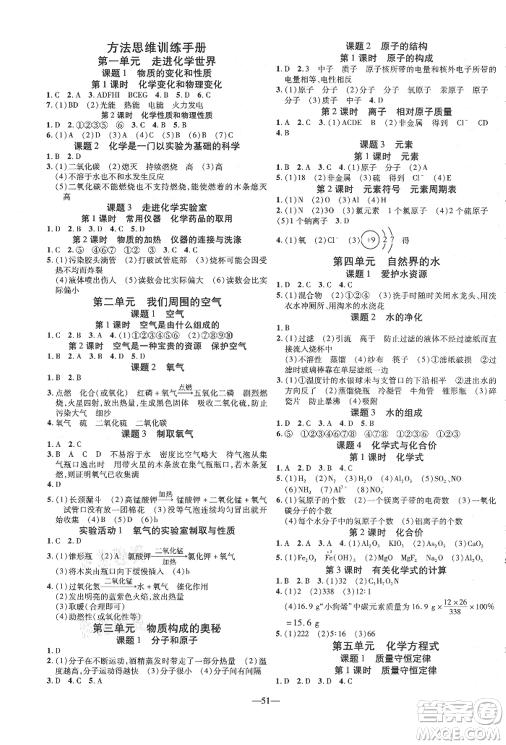 延邊教育出版社2021暢行課堂九年級化學(xué)上冊人教版山西專版參考答案