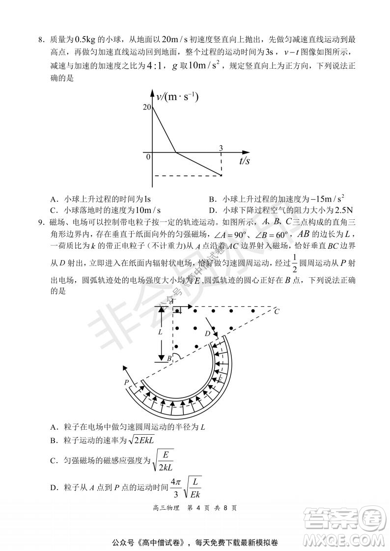 2021-2022學(xué)年上學(xué)期全國(guó)百?gòu)?qiáng)名校領(lǐng)軍考試高三物理試題及答案