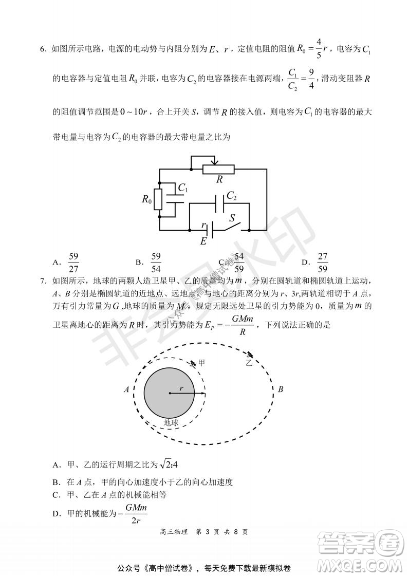 2021-2022學(xué)年上學(xué)期全國(guó)百?gòu)?qiáng)名校領(lǐng)軍考試高三物理試題及答案