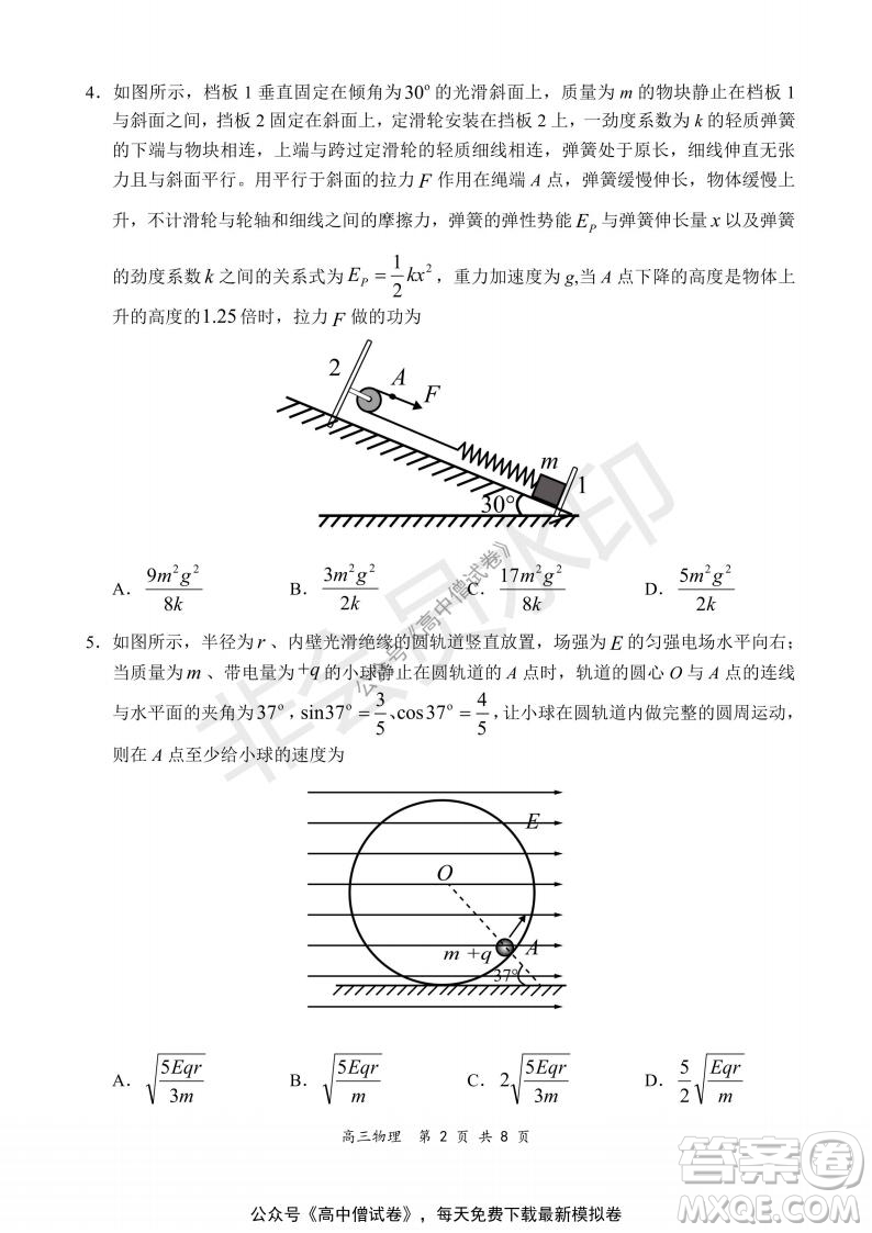 2021-2022學(xué)年上學(xué)期全國(guó)百?gòu)?qiáng)名校領(lǐng)軍考試高三物理試題及答案